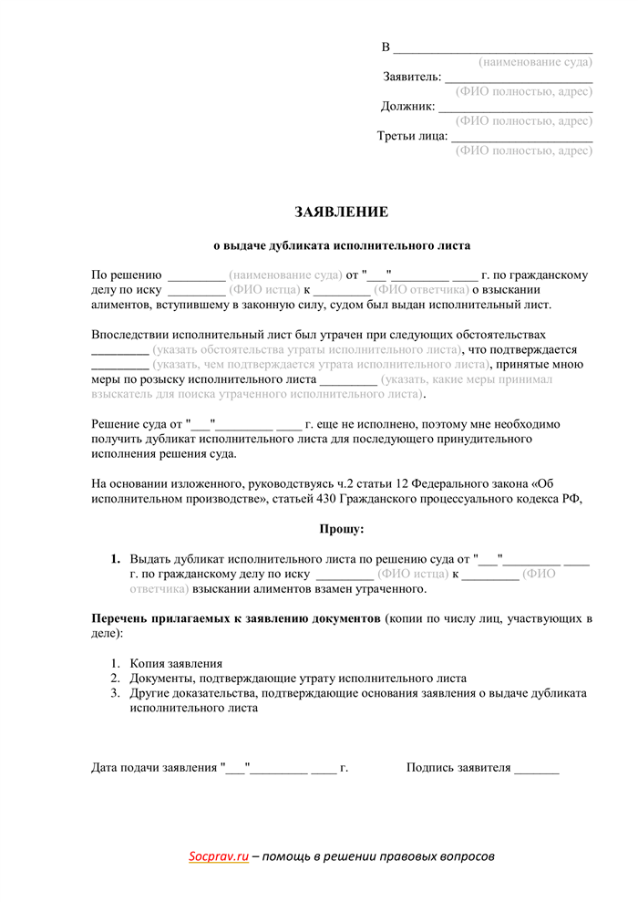 Предъявление исполнительного листа. Заявление о выдаче копии исполнительного листа по алиментам. Заявление в суд о выдаче копии исполнительного листа. Заявление о выдаче дубликата судебного решения по алиментам образец. Пример заявления о выдаче копии исполнительного листа.