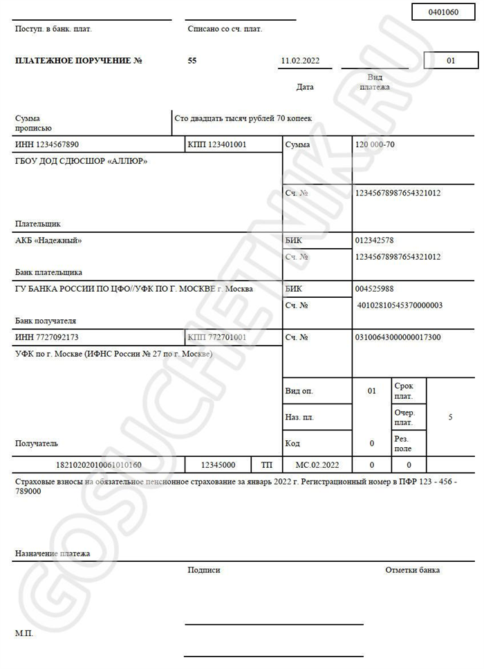 Платежное поручение по перечислению налога в бюджет