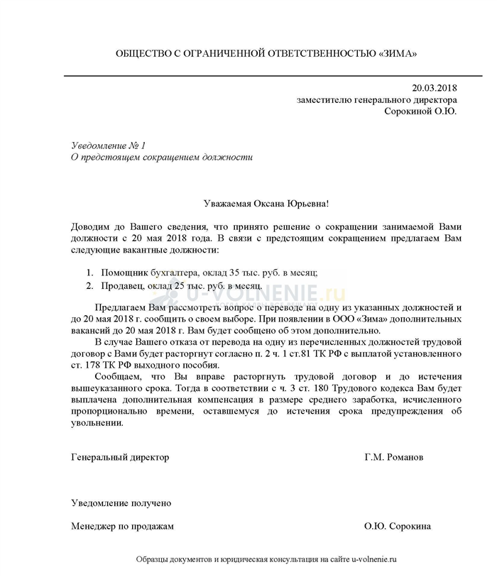 Уведомление на сокращение штата работников образец. Уведомление сотрудника о сокращении. Уведомление о сокращении должности образец. Образец уведомления работнику.